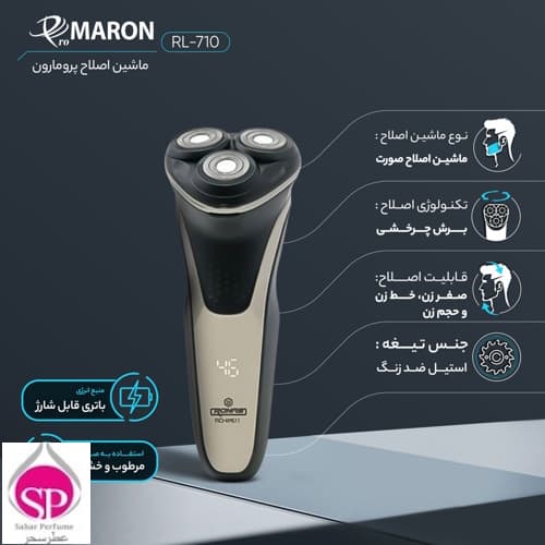 ریش تراش سه تیغ پرومارون مدل RL-710 — تصویر ۸