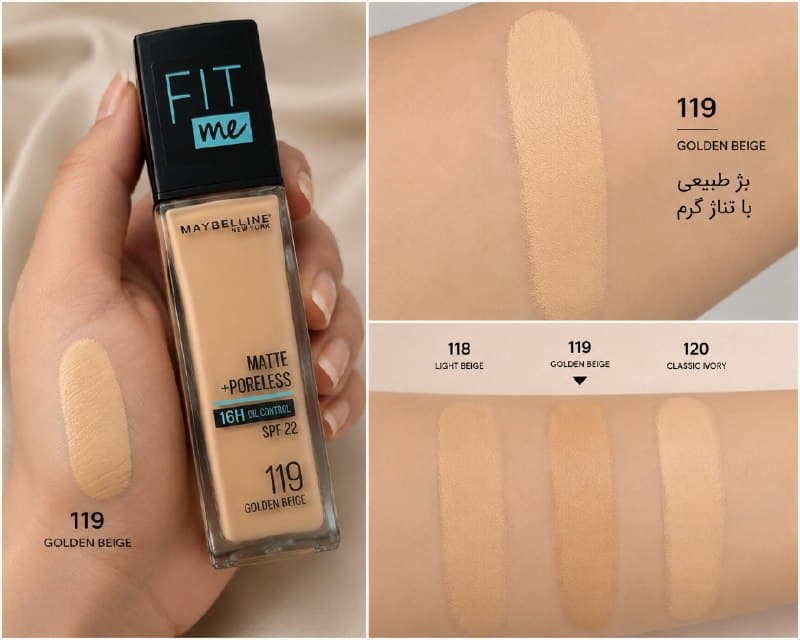 کرم پودر میبلین مدل فیت می Maybelline Fit Me Matte — تصویر ۶