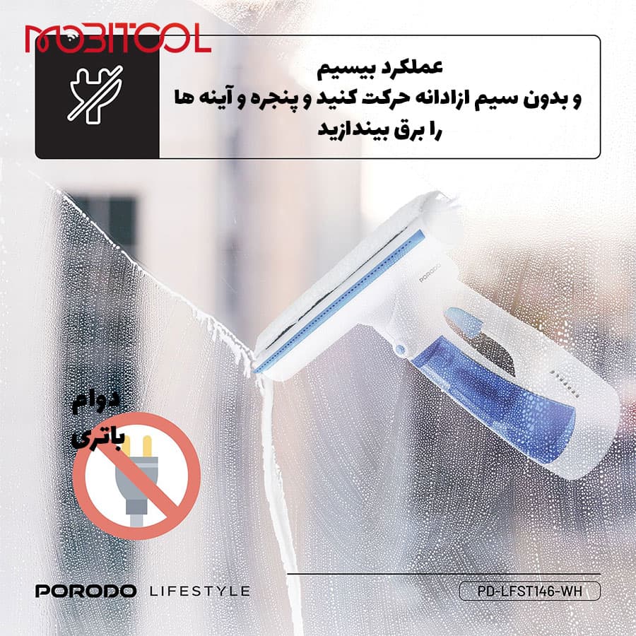 شیشه پاک کن شارژی پرودو Porodo Cordless Window Vacuum Cleaner PDLFST146 — تصویر ۷