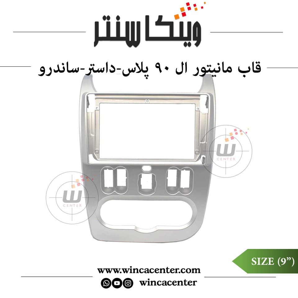 قاب مانیتور اندروید 9 اینچ رنو استپ وی