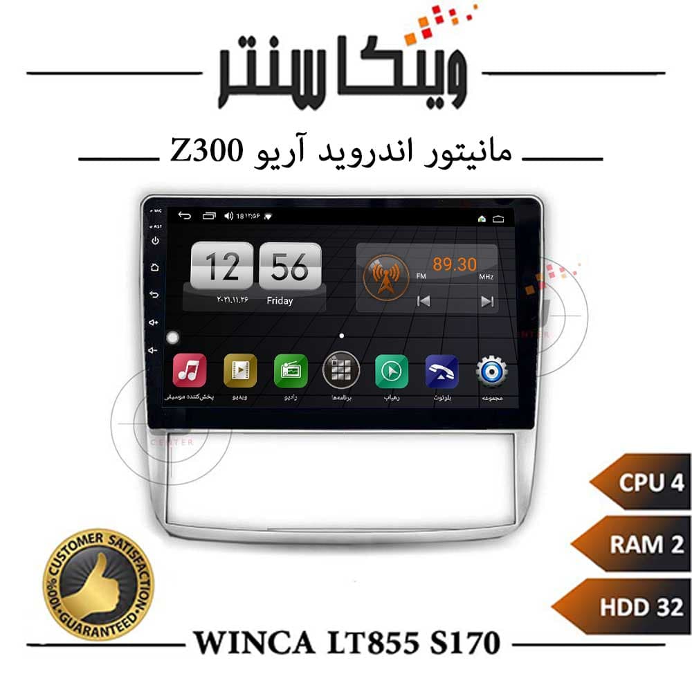 مانیتور آریو Z300 برند وینکا مدل Winca LT855 سری S170 رم 2 — تصویر ۲