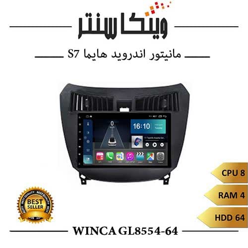 مانیتور هایما S7 برند وینکا مدل Winca GL855 سری S500 رم 4