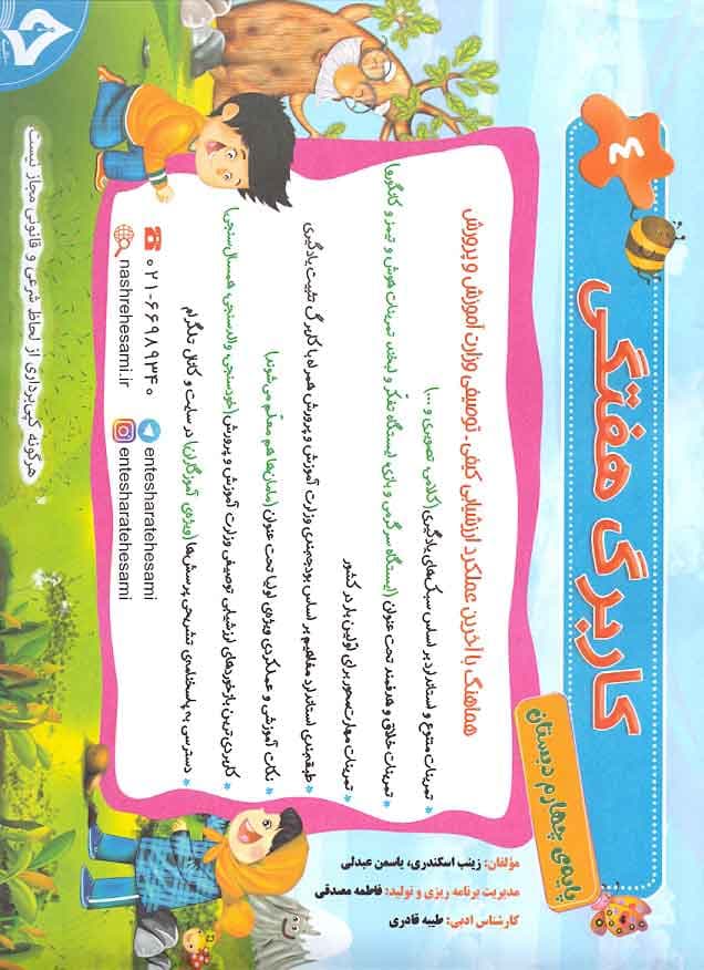 کاربرگ هفتگی چهارم دبستان نشر حسامی
