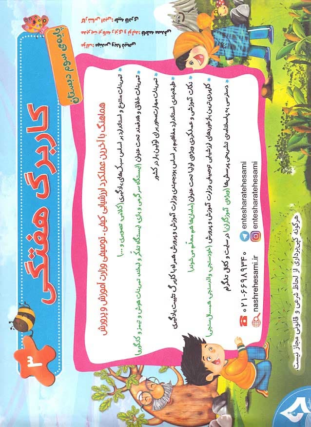 ویژه کاربرگ هفتگی سوم دبستان نشر حسامی