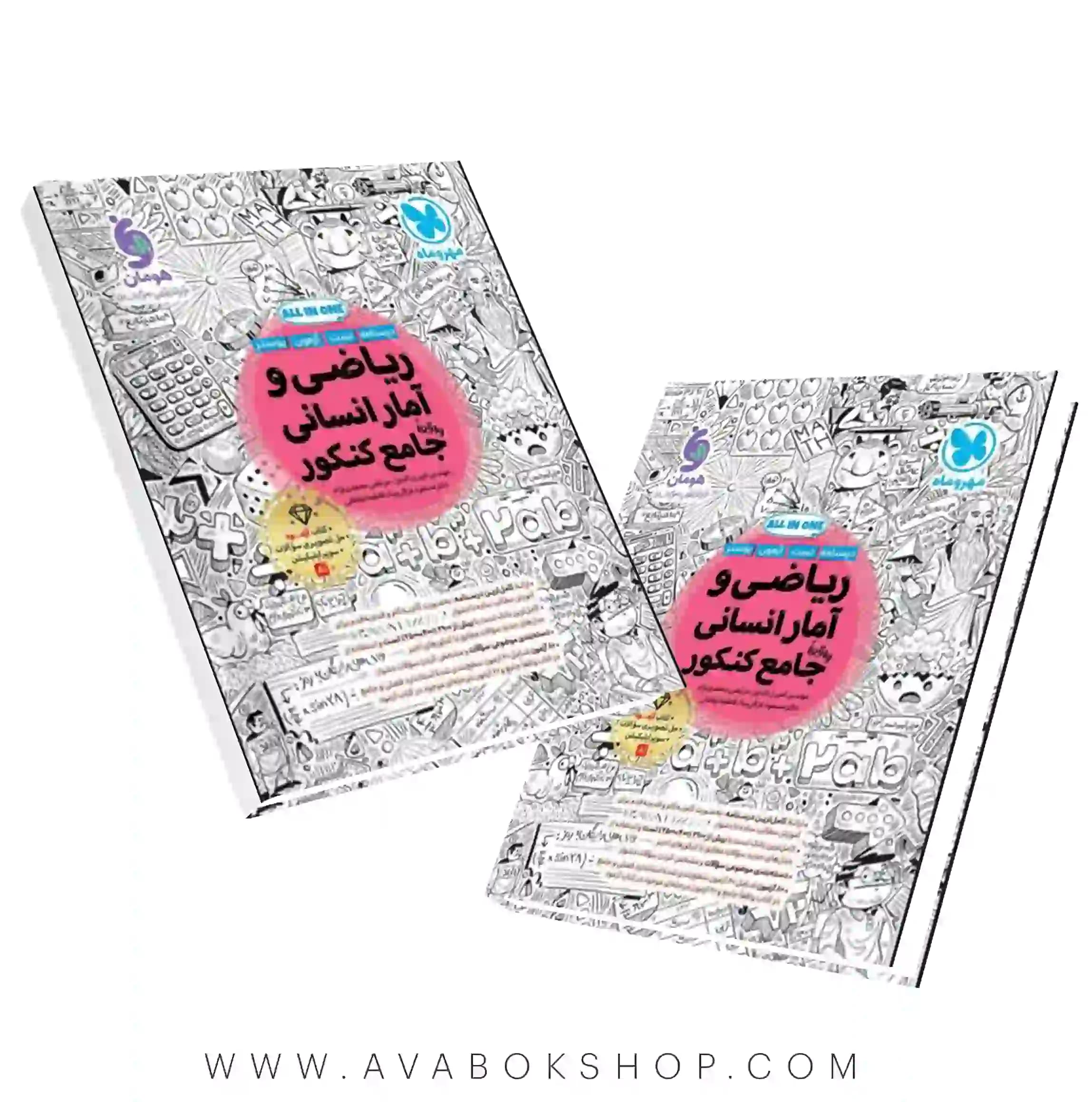 کتاب ریاضی و آمار انسانی جامع کنکور مهروماه — تصویر ۶