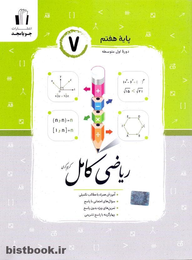 کتاب ریاضی کامل هفتم کریم کرمی
