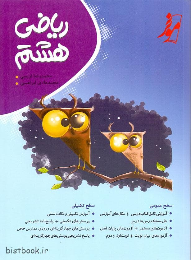 کتاب ریاضی هشتم کامل طلایی نشر موثر