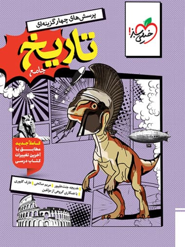 کتاب تاریخ جامع انسانی خیلی سبز — تصویر ۲