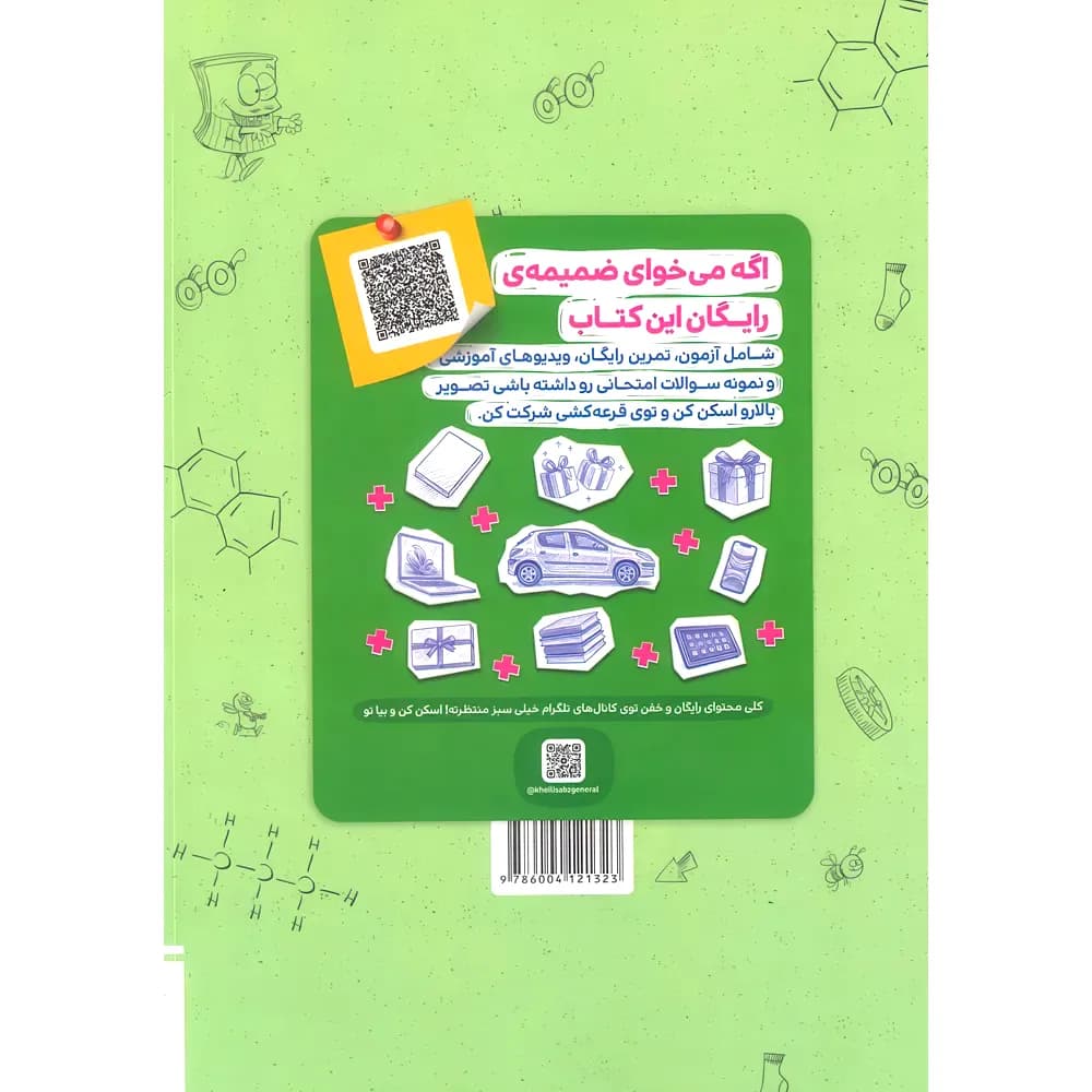 کتاب کار شیمی دهم خیلی سبز — تصویر ۴