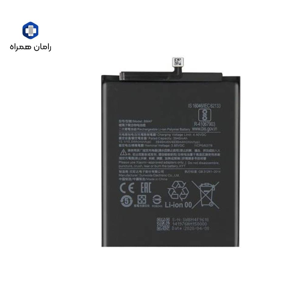 باطری شیائومی BM4F MIA3 — تصویر ۲