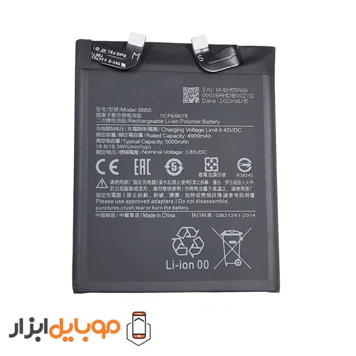 باتری اصلی شیائومی Xiaomi Mi 11 Ultra — تصویر ۳