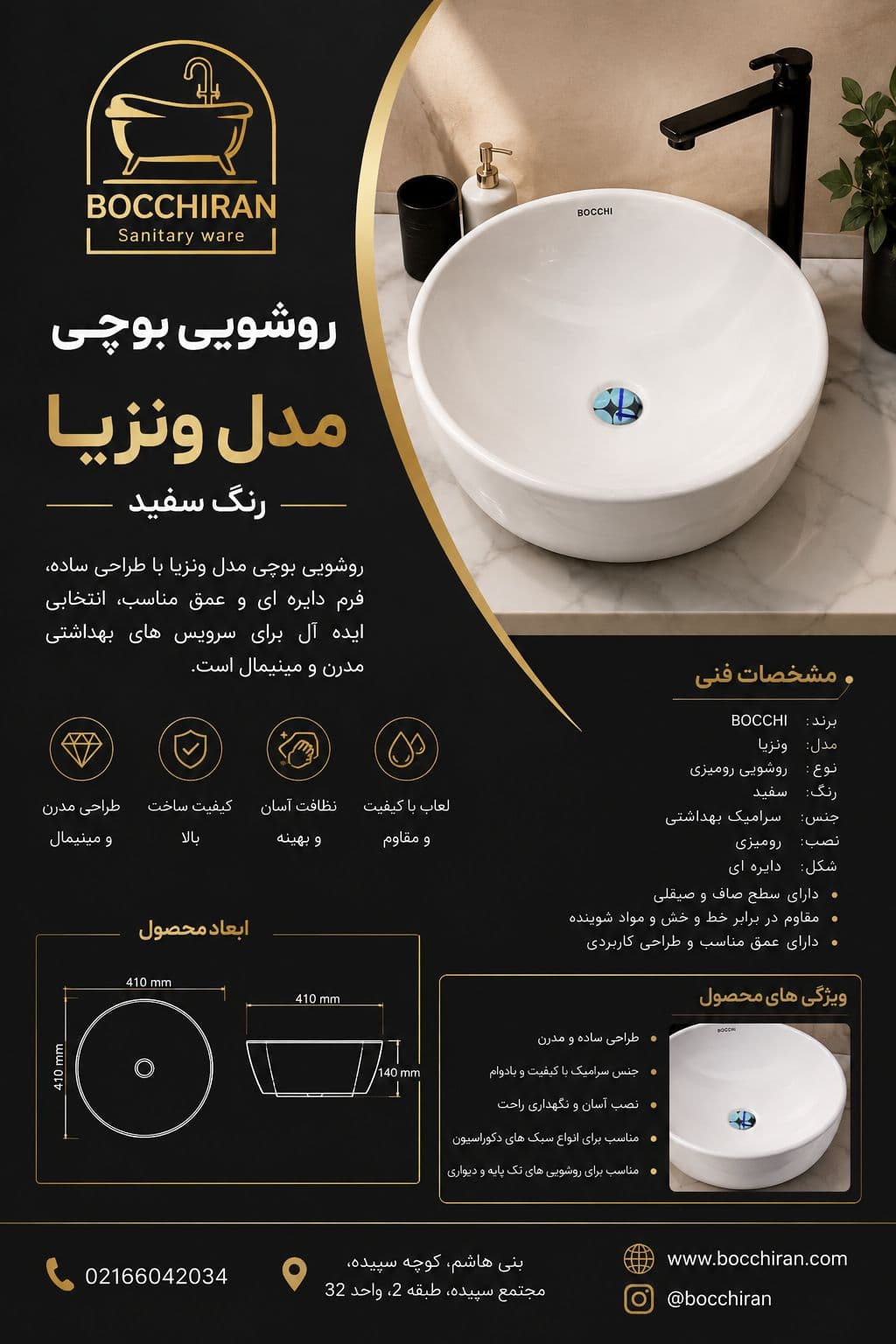 روشویی بوچی مدل ونزیا سفید