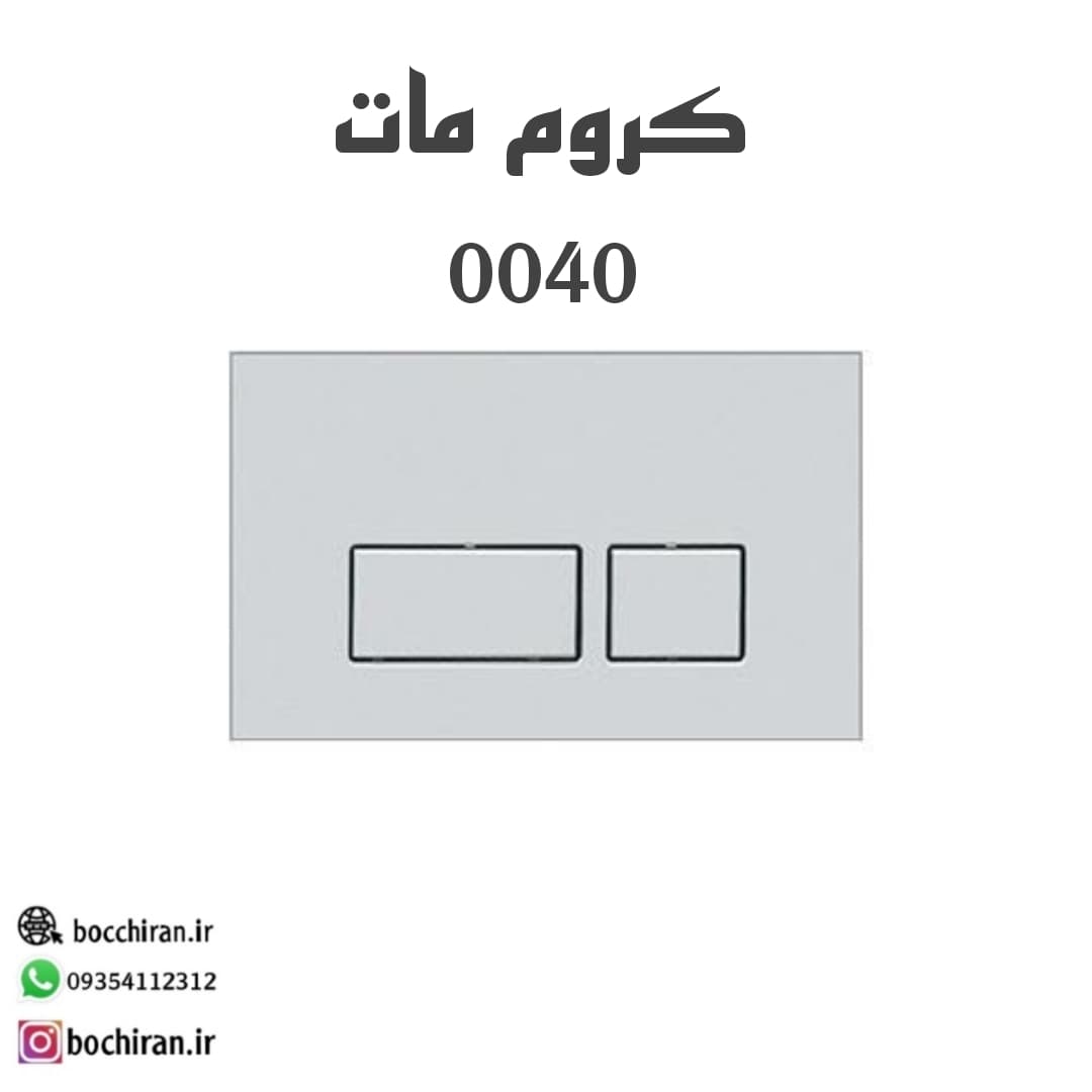 کلید فلاشتانک NKP ترکیه کروم مات مدل 0040