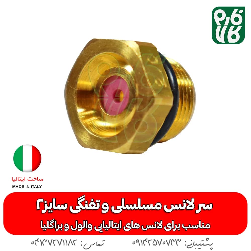 سر لانس مسلسلی و تفنگی سایز 2