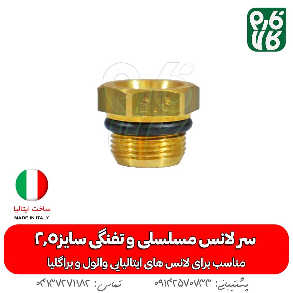 سر لانس مسلسلی و تفنگی سایز 2.5 — تصویر ۵