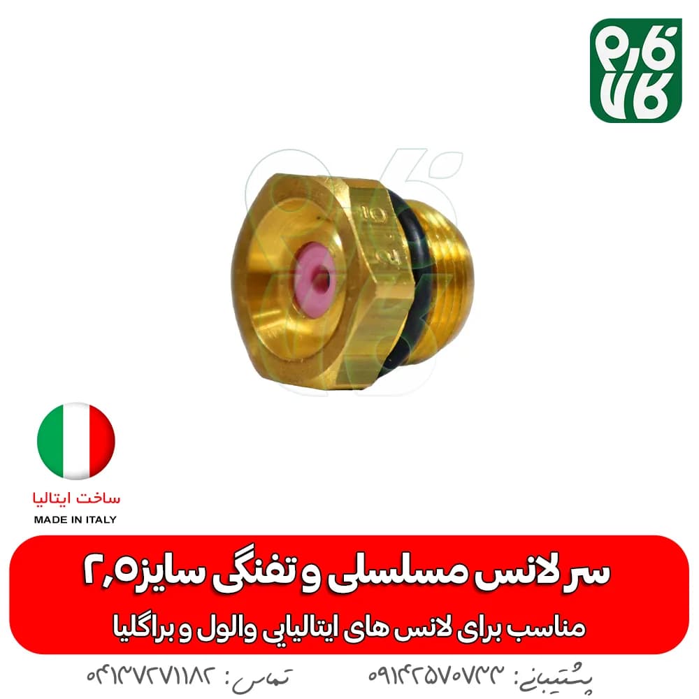 سر لانس مسلسلی و تفنگی سایز 2.5 — تصویر ۲