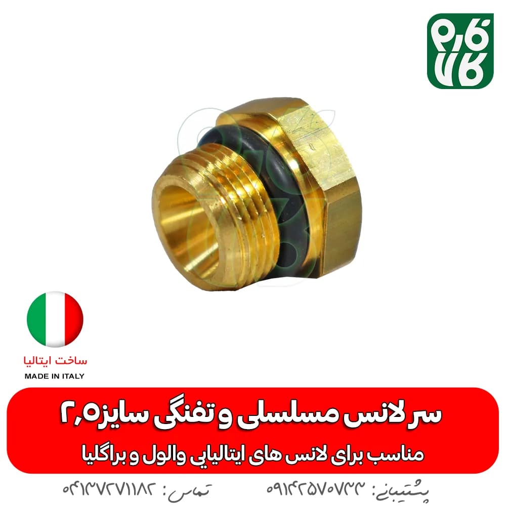 سر لانس مسلسلی و تفنگی سایز 2.5 — تصویر ۳