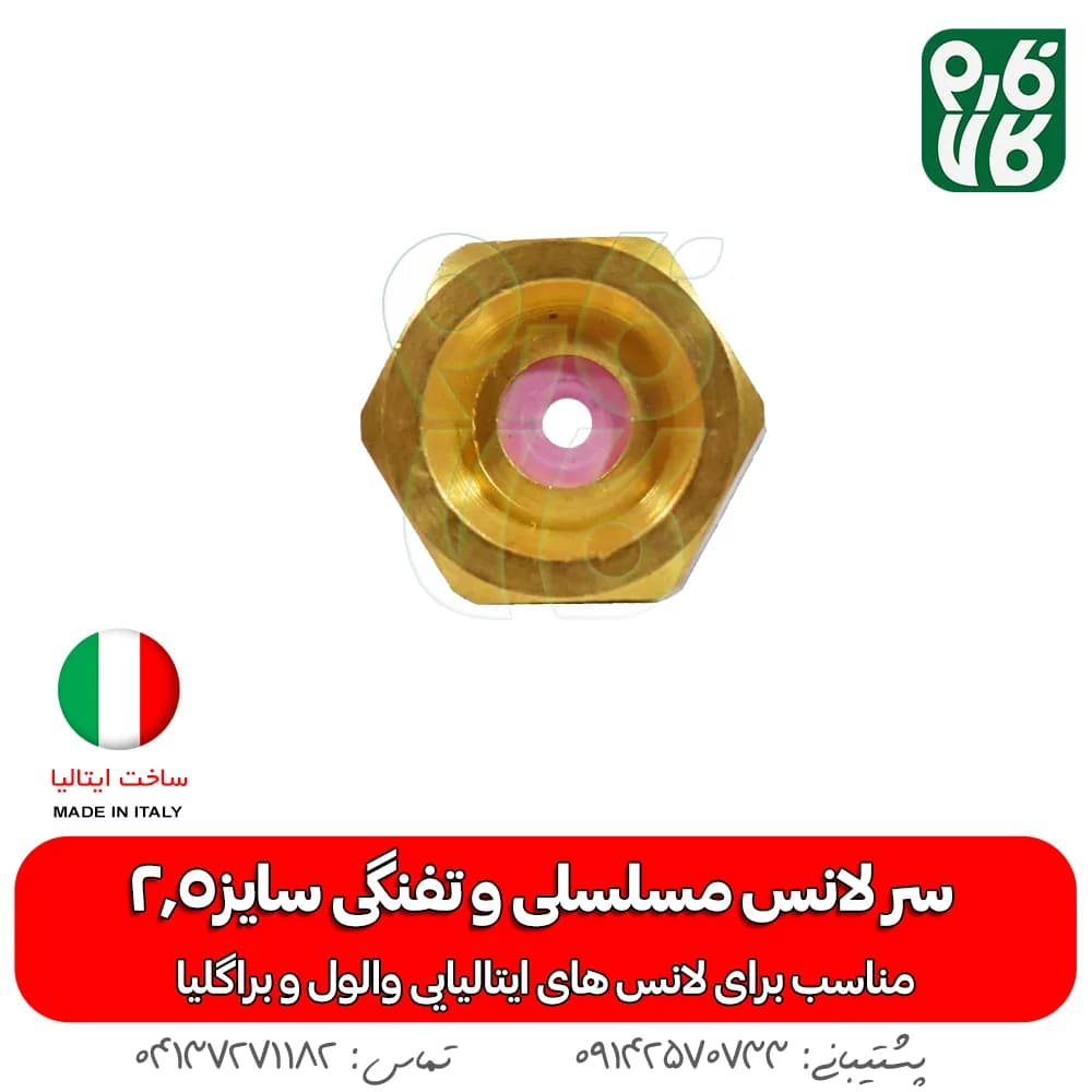 سر لانس مسلسلی و تفنگی سایز 2.5 — تصویر ۴