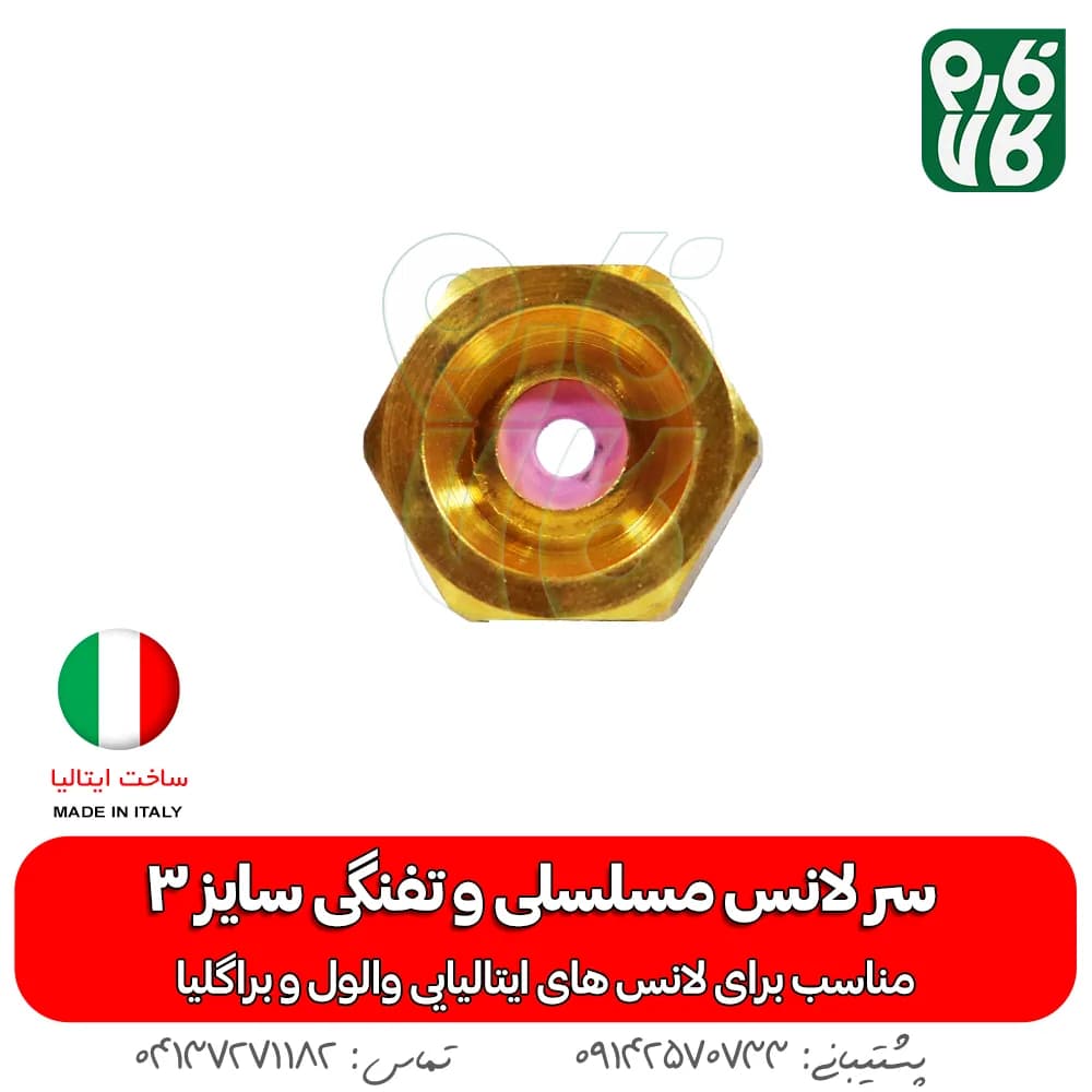 سر لانس مسلسلی و تفنگی سایز 3 — تصویر ۳