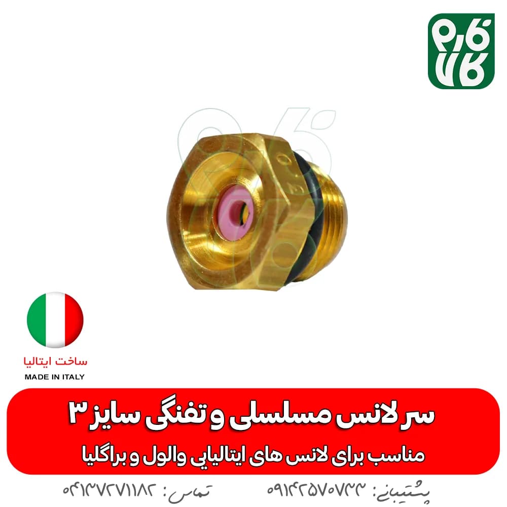 سر لانس مسلسلی و تفنگی سایز 3 — تصویر ۲