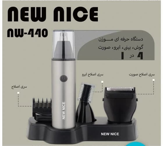دستگاه حرفه ای موزن نیونایس مدل NW-440 — تصویر ۶