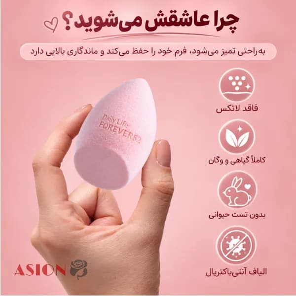 بیوتی بلندر فوراور52 دیلی لایف