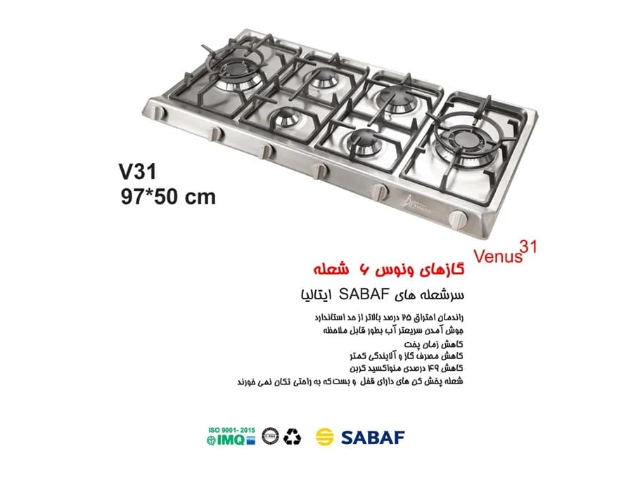 گاز اخوان مدل ونوس V31 — تصویر ۷