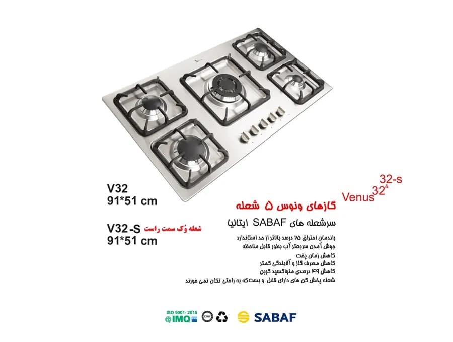 گاز اخوان مدل ونوس V32 — تصویر ۹