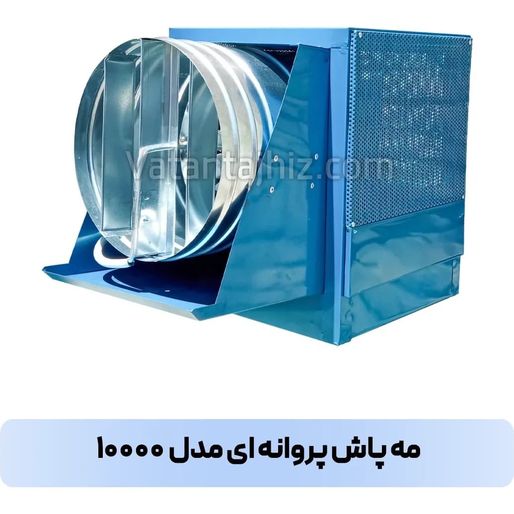 رطوبت ساز صنعتی مدل ۱۰۰۰۰ وطن تجهیز