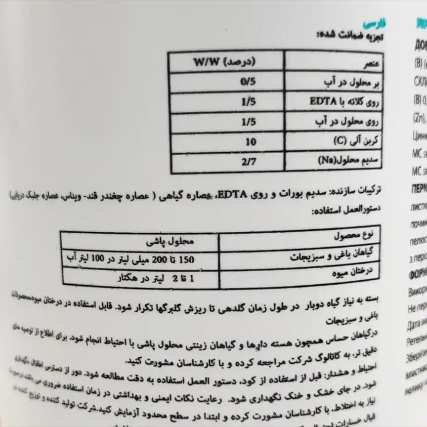 کود فروتست والگرو مدل ام سی ست (MC SET) 1 لیتری — تصویر ۳