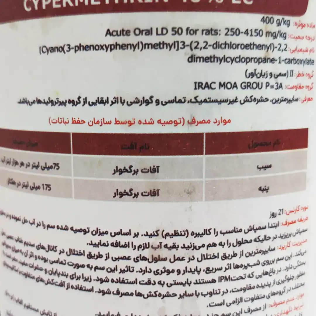 سم سایپرمترین هف حشره کش 1 لیتری — تصویر ۶