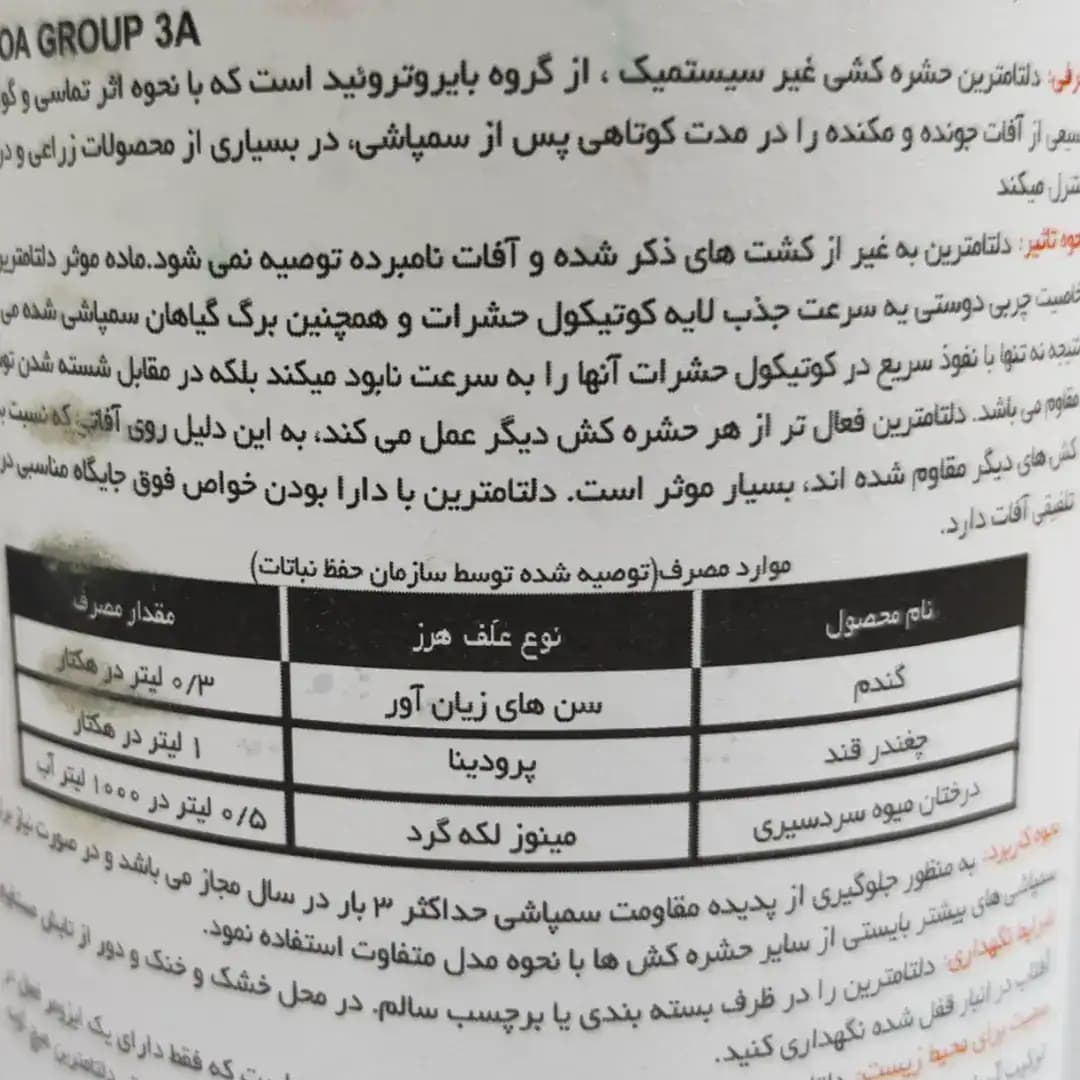 سم دلتامترین هف حشره کش 1 لیتری — تصویر ۷