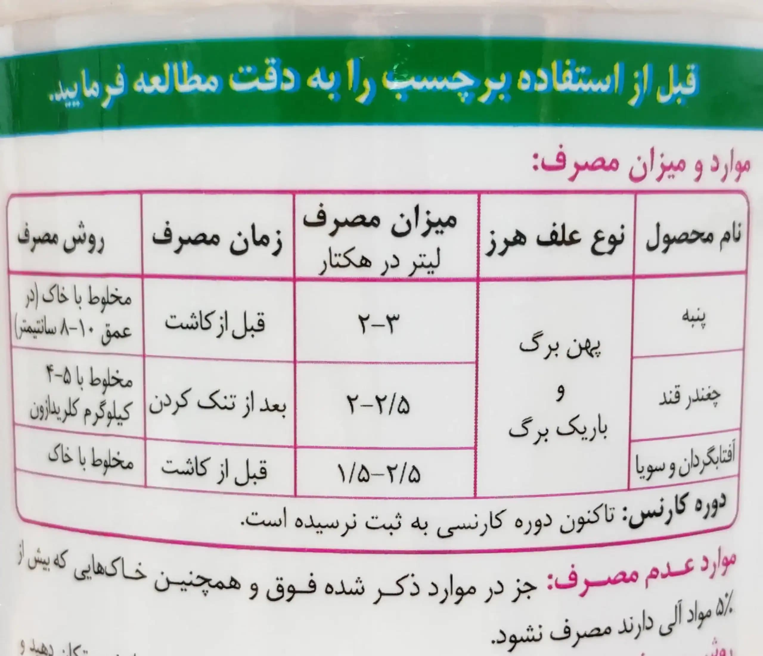سم علف کش تری فلورالین مشکفام 1 لیتری — تصویر ۱۱