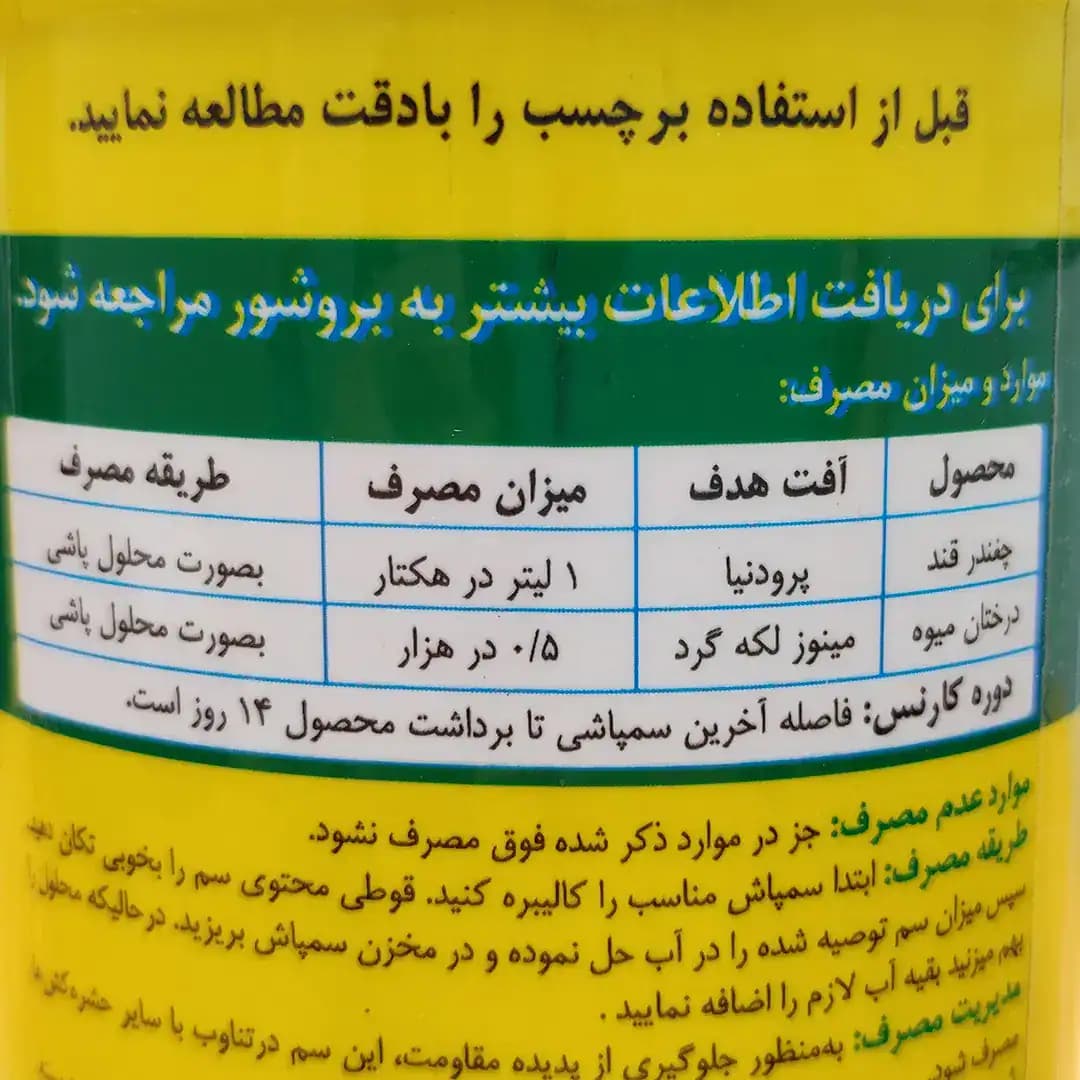 سم حشره کش فن والریت مشکفام 1لیتری — تصویر ۸
