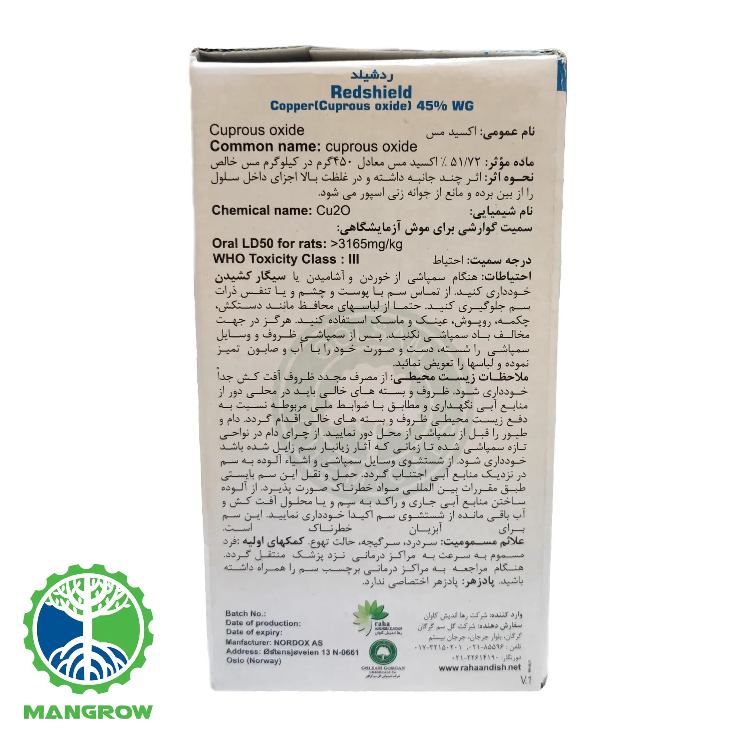 سم قارچ کش ردشیلد 45درصد گرانول وتابل 1 کیلوگرمی — تصویر ۷