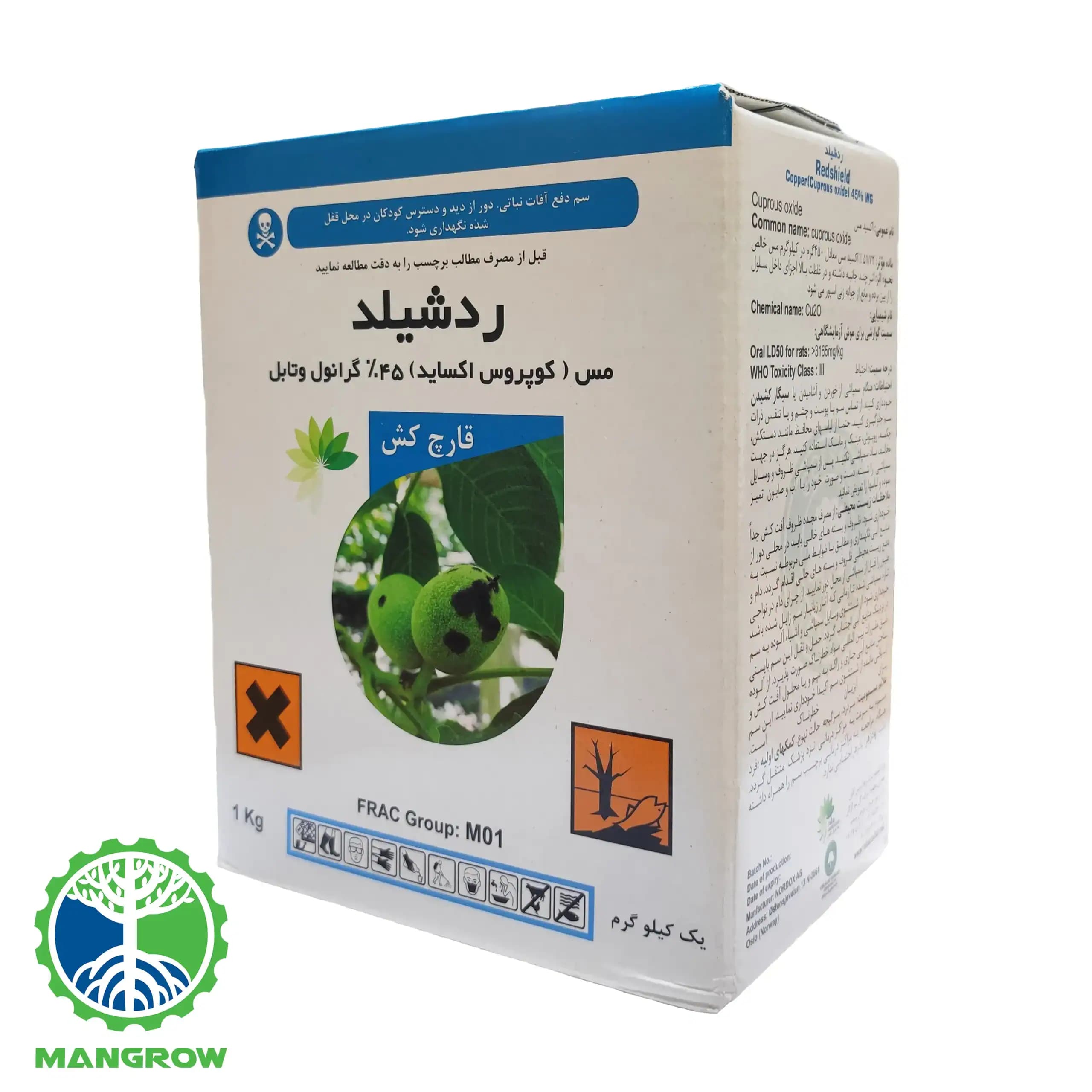 سم قارچ کش ردشیلد 45درصد گرانول وتابل 1 کیلوگرمی
