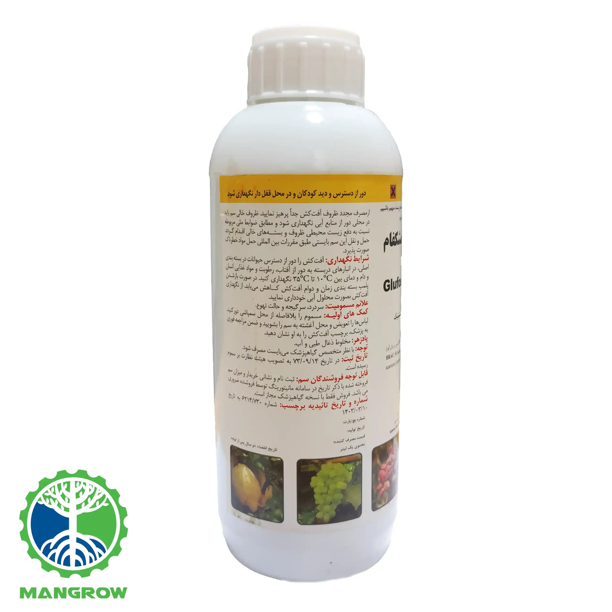 سم علف کش گلوفوسینیت آمینوم مشکفام 1لیتری — تصویر ۷