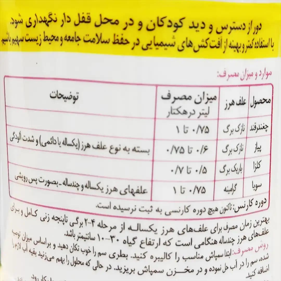 سم علف کش هالوکسی فوپ مشکفام نیم لیتری — تصویر ۴