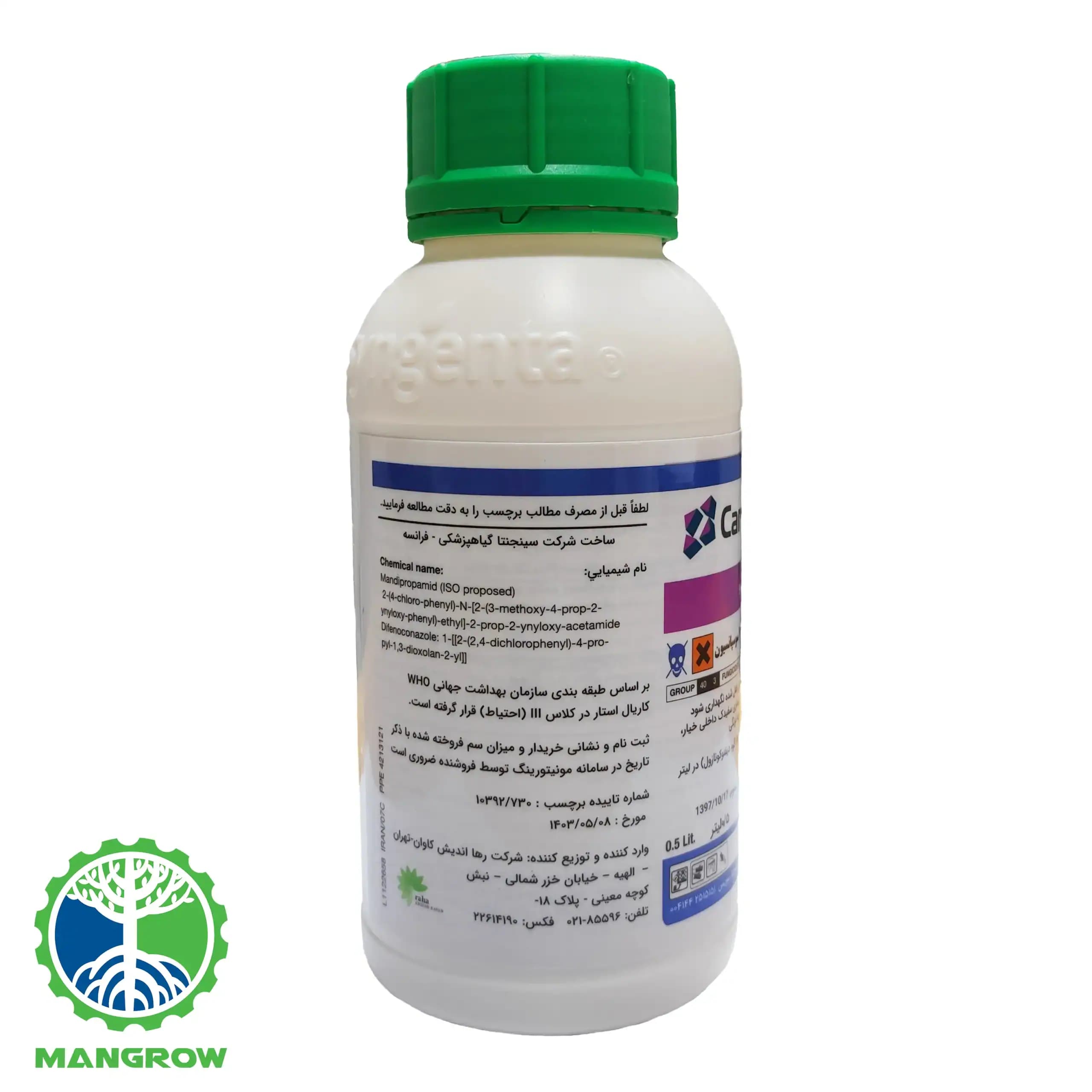 سم قارچ کش کاریال استار سینجنتا نیم لیتری — تصویر ۳