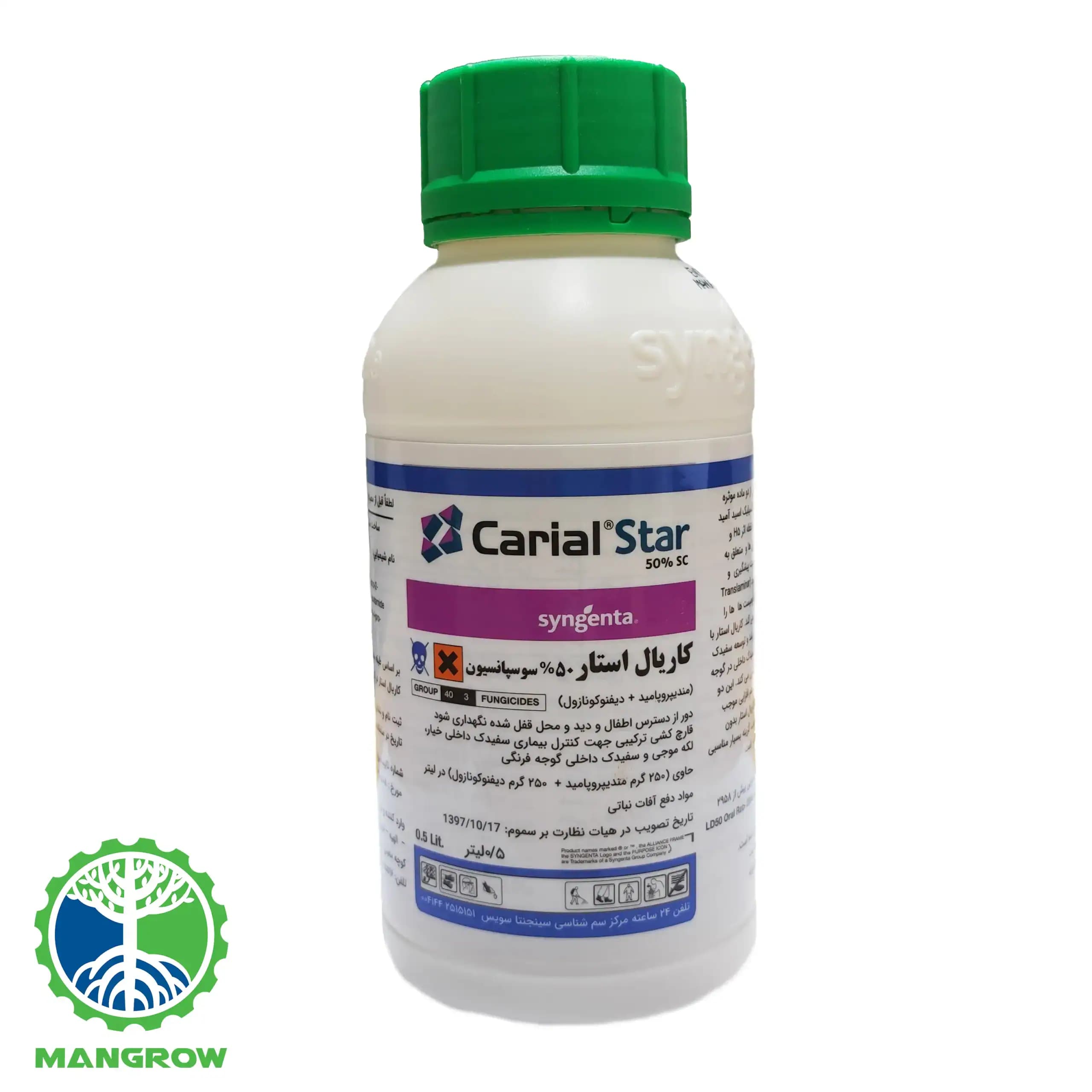 سم قارچ کش کاریال استار سینجنتا نیم لیتری — تصویر ۲
