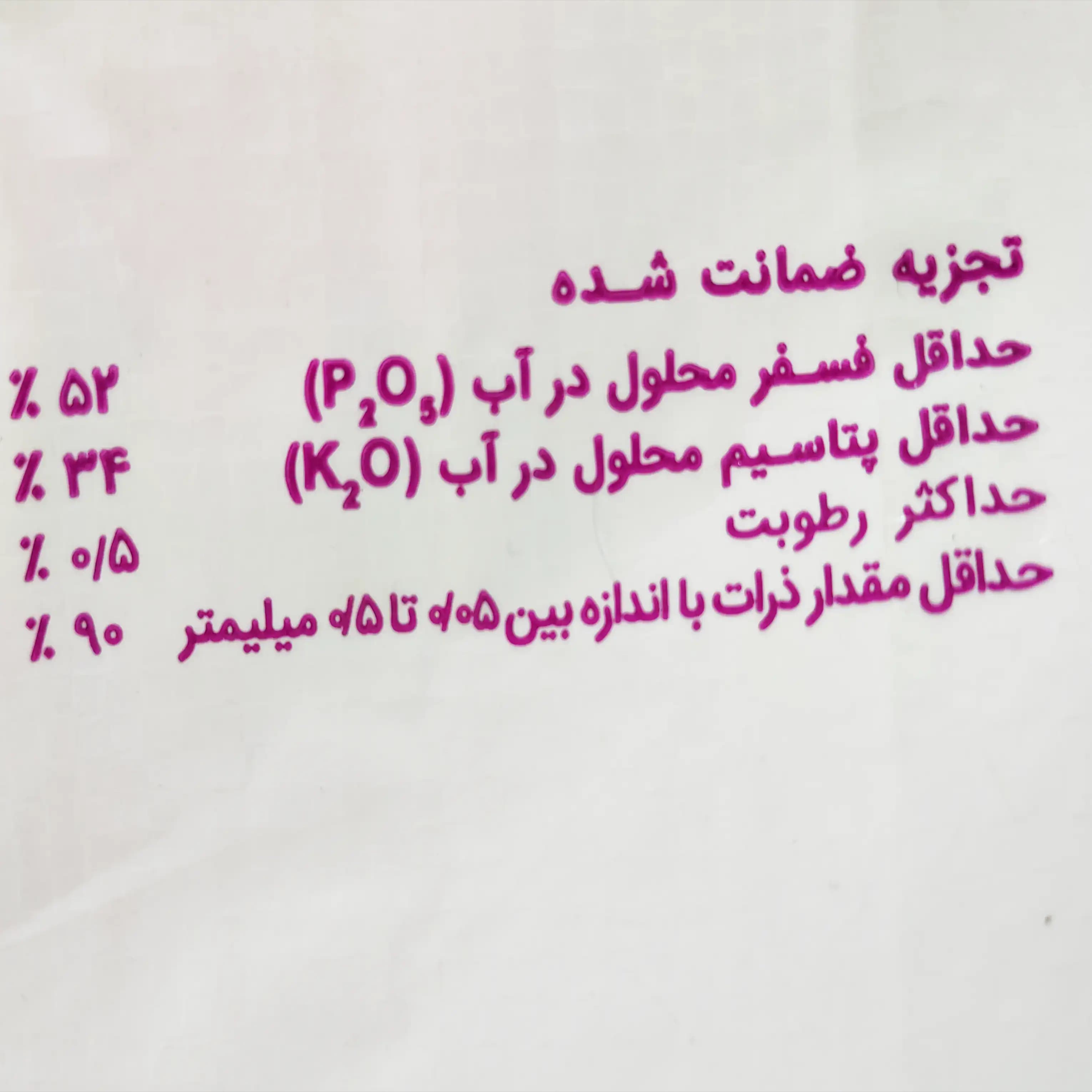 کود مونو پتاسیم فسفات ماکروسول 05234 12 کیلویی — تصویر ۵