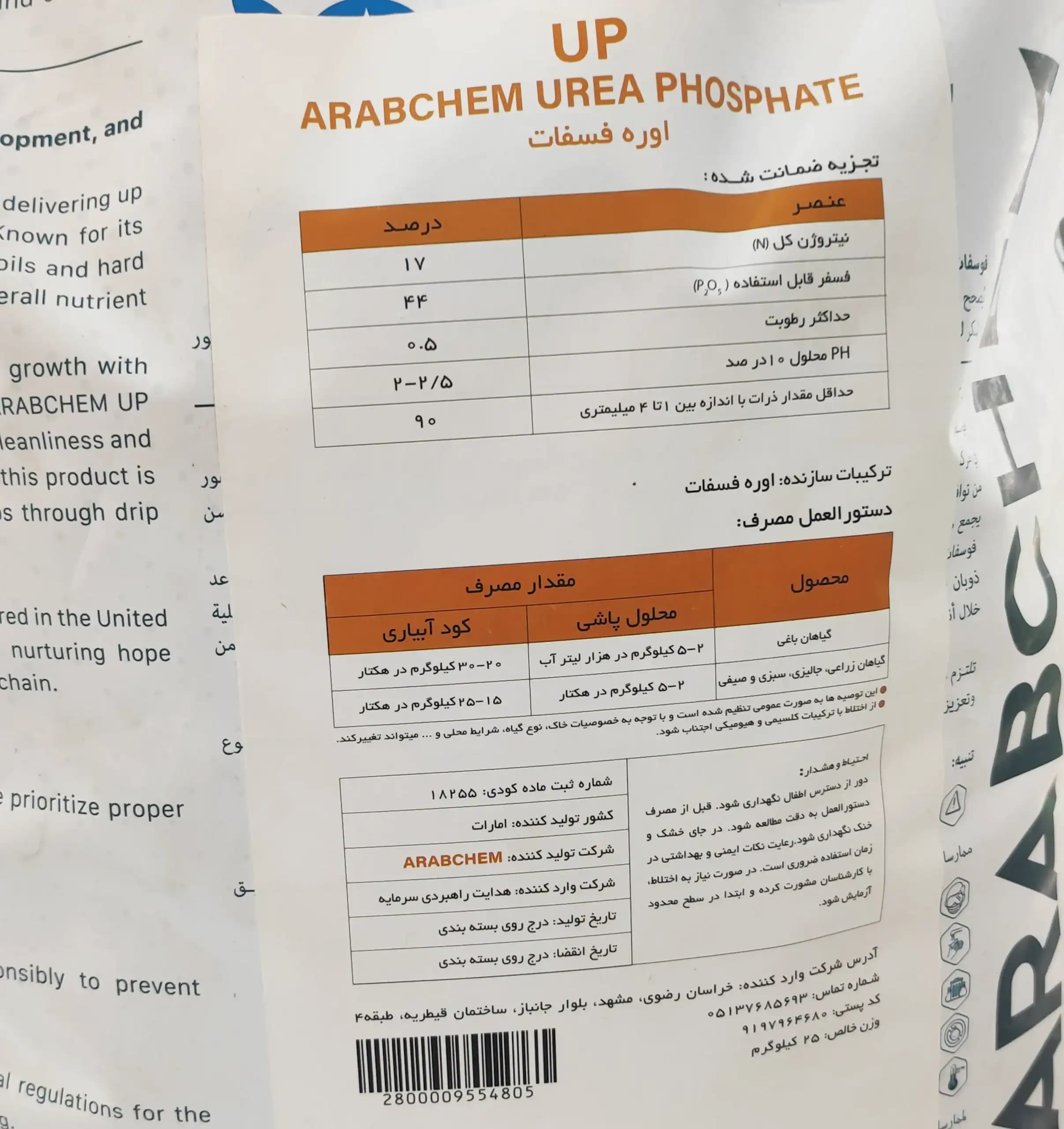 کود اوره فسفات عربکم ARABCHEM (25کیلویی) — تصویر ۱۲