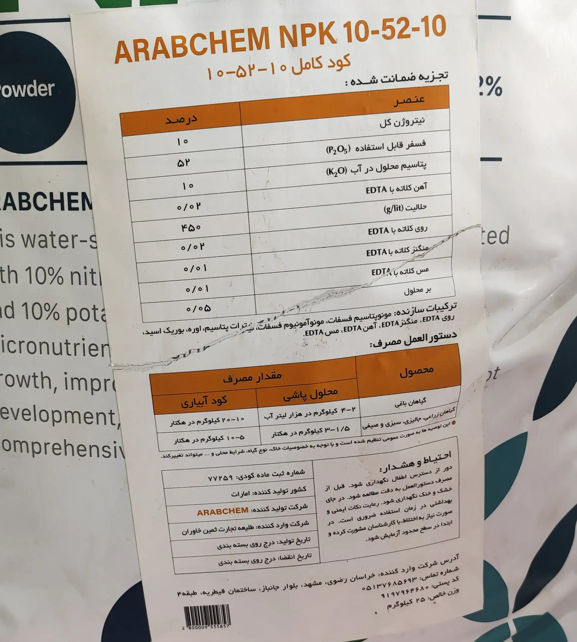 کود 10 52 10 عربکم ARABCHEM (25کیلویی) — تصویر ۱۱