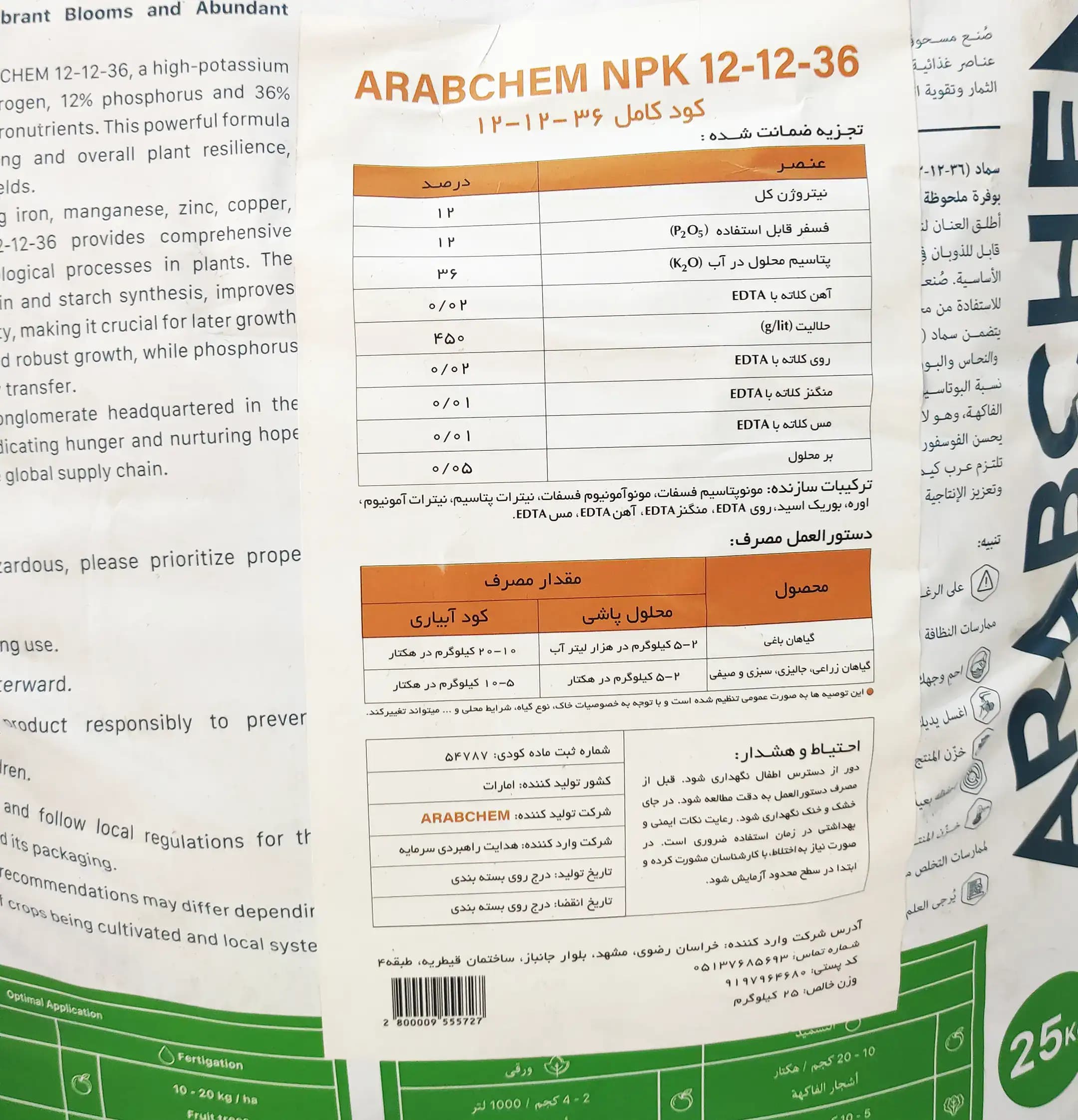 کود ۱۲۱۲۳۶ عربکم ARABCHEM (25کیلویی) — تصویر ۹