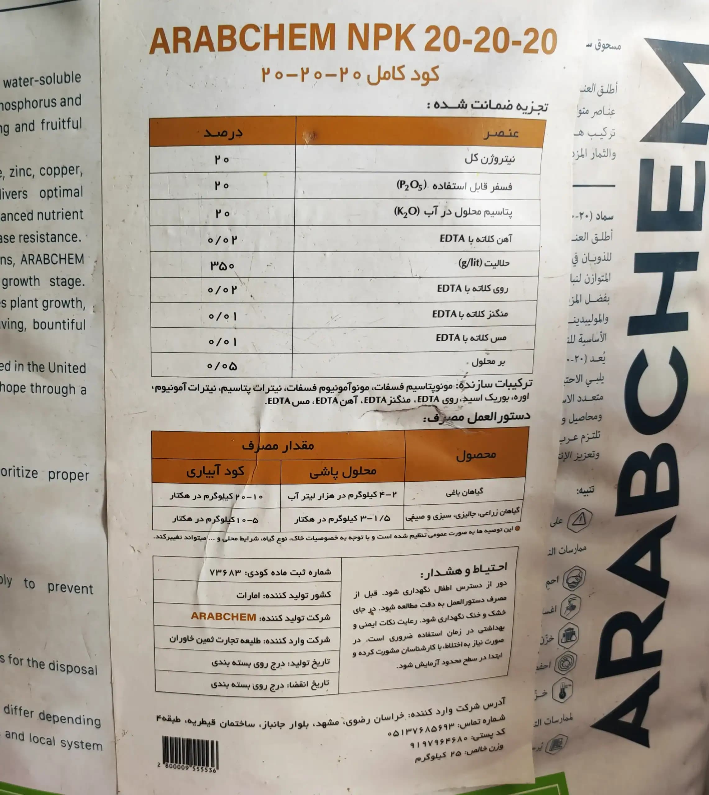 کود سه بیست عربکم ARABCHEM 202020 npk (25کیلویی) — تصویر ۹