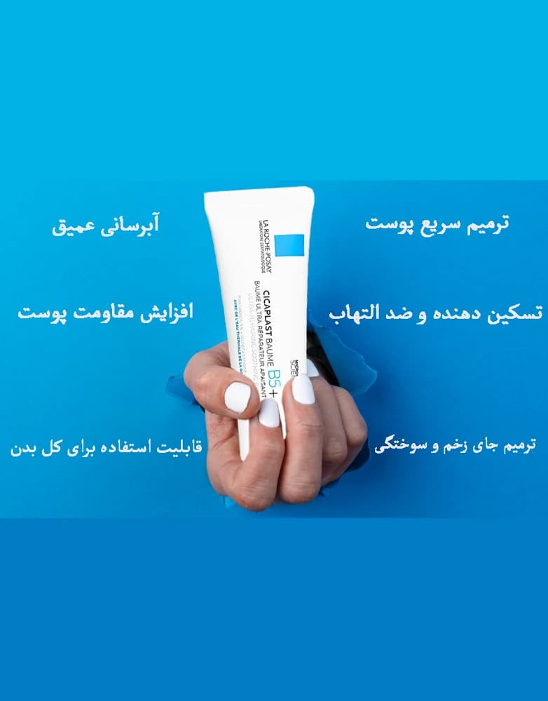 ترمیم کننده پوست لاروش پوزای مدل سیکاپلاست — تصویر ۵