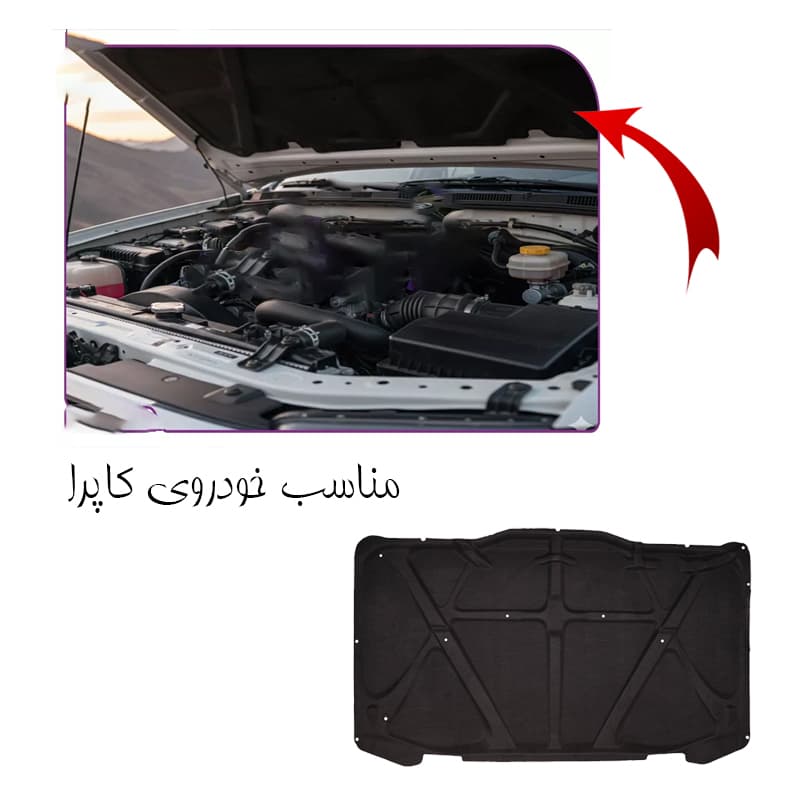 نمد درب کاپوت کاپرا برند بابل کارپت کد 2806 — تصویر ۳