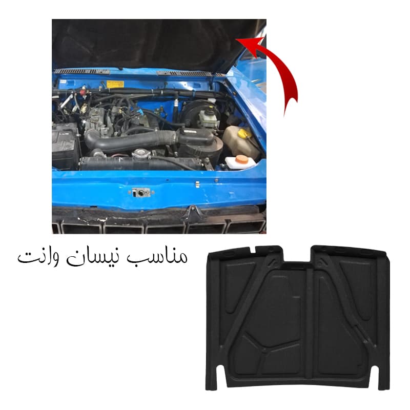 نمد درب کاپوت نیسان برند بابل کارپت کد 2805 — تصویر ۵