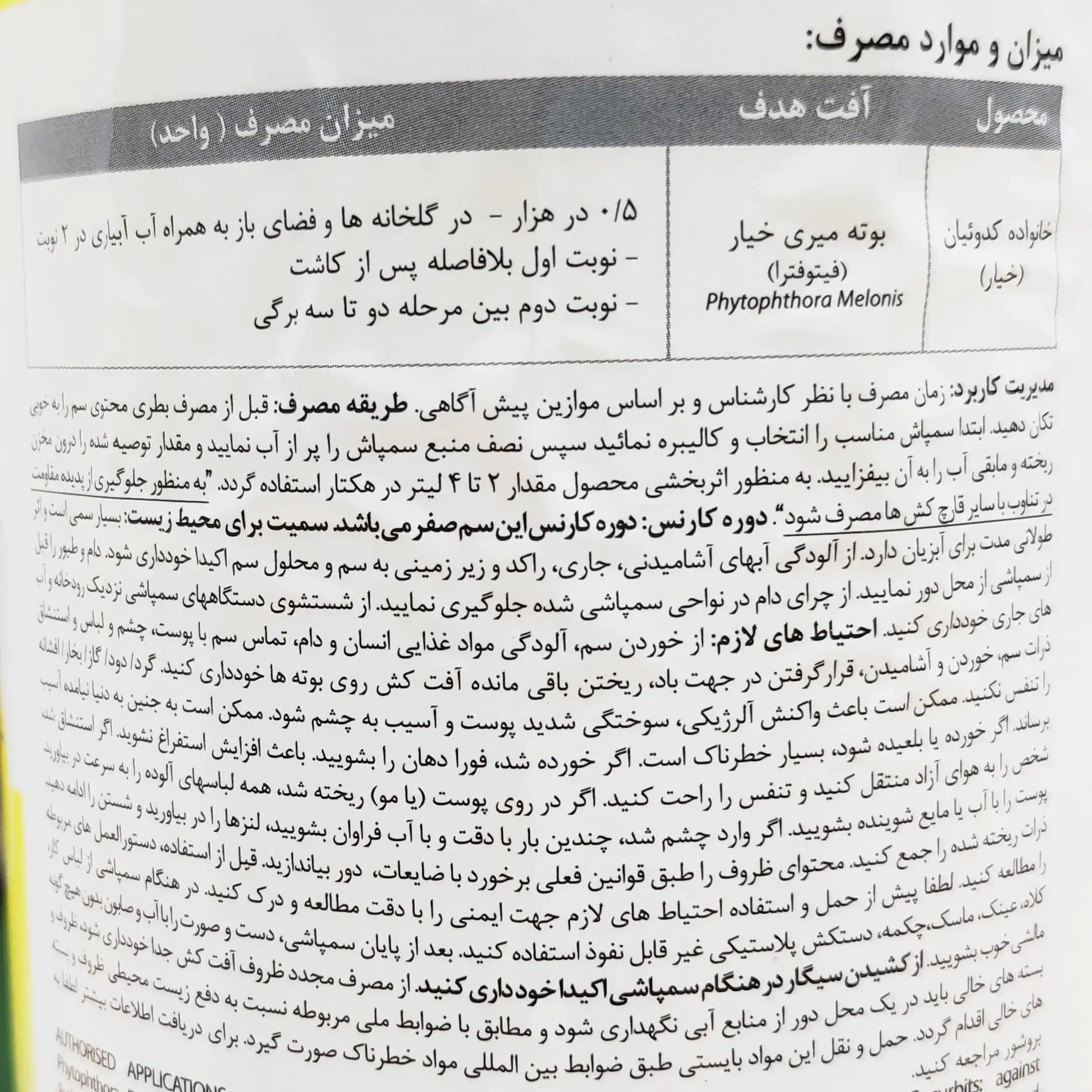 سم قارچ‌کش و آفت کش سیستمیک بلتانول ۱ لیتری — تصویر ۱۲