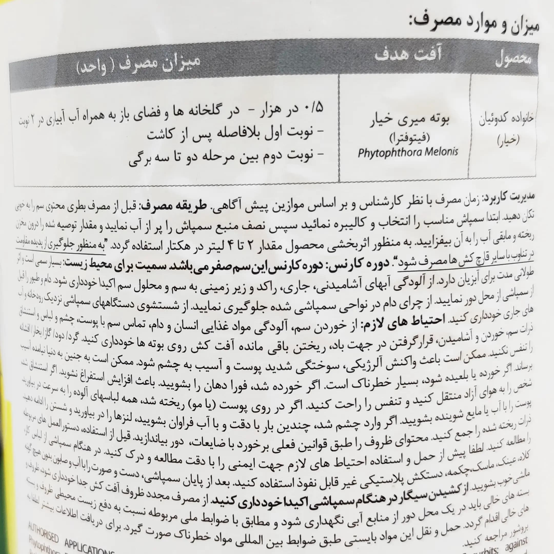 سم قارچ‌کش و آفت کش سیستمیک بلتانول ۱ لیتری — تصویر ۴